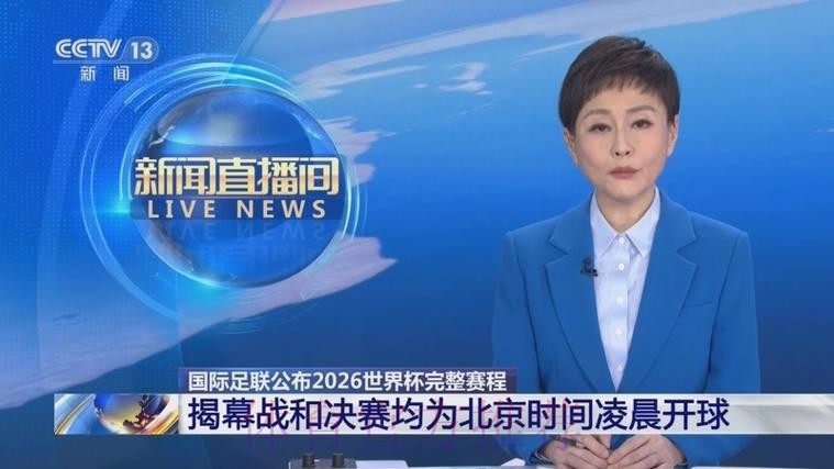 2026世界杯直播实时更新观看指南直播平台